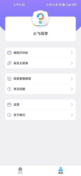 小飞同学错题打印机  v2.3图1