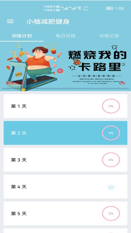 小柚减肥健身  v1.004图1