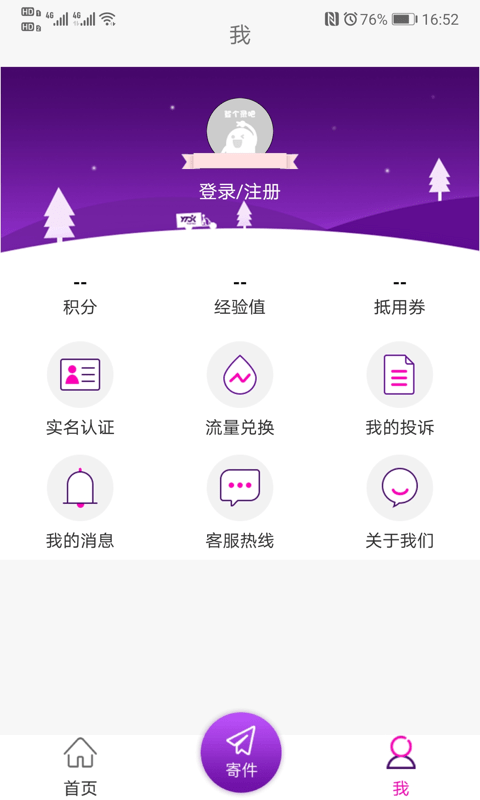 圆通速递APP下载  v5.2.12图1