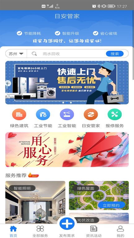 日安管家  v1.0图1