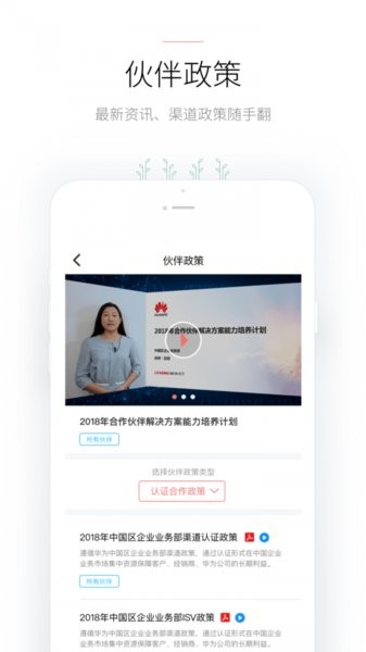 华为合作伙伴最新版  v5.8.0图3