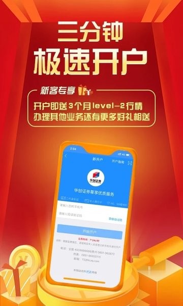 华创e智通下载安装  v4.3.1图1