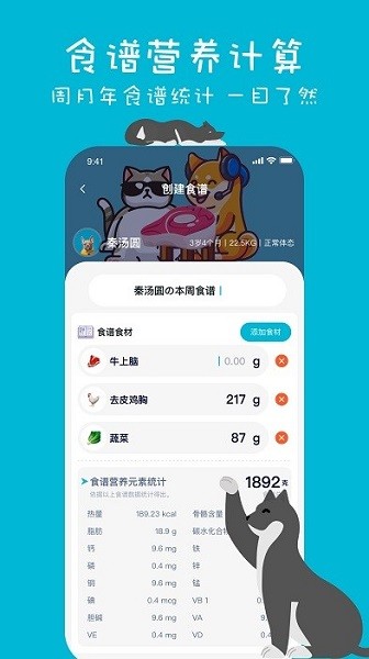 嗷呜猫狗食谱  v3.9.3图2