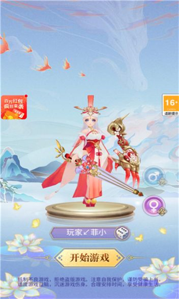 仙女我很乖手游无限元宝勾玉  v1.0图1