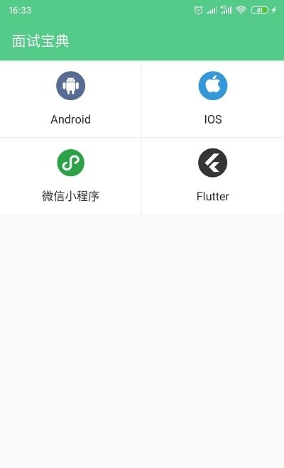 程序员面试宝典题目  v1.0.0图2