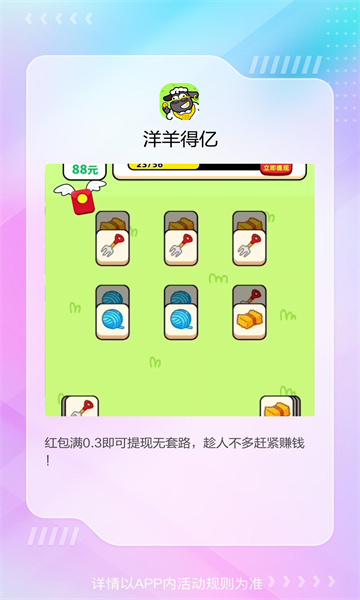 洋羊得亿红包版  v1.0.5图2