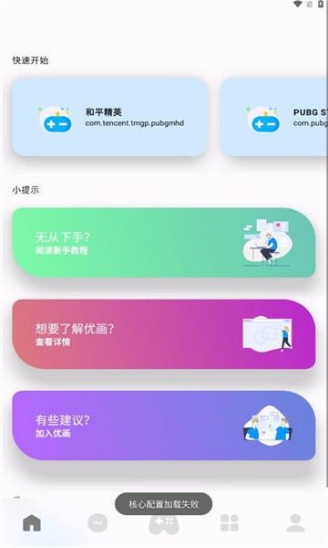 坤坤画质助手免费版  v2.0图3