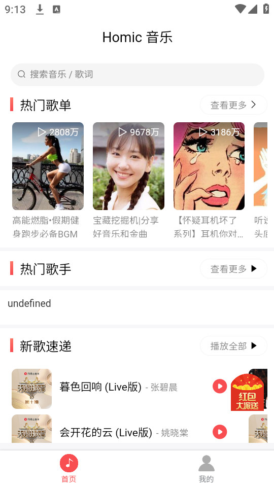 掌上音乐最新版下载免费  v1.0.1图1