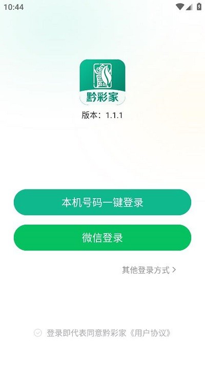 黔彩家订货app下载安装最新版苹果手机  v1.2.0图2