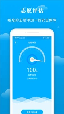 蝶变志愿软件  v3.1.7图1