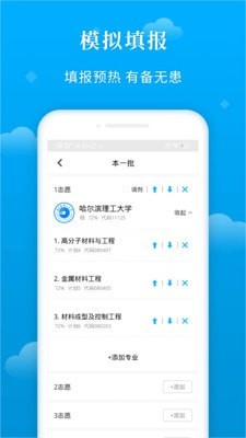 蝶变志愿高考填报软件  v3.1.7图2