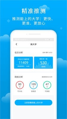 蝶变志愿破解版  v3.1.7图4