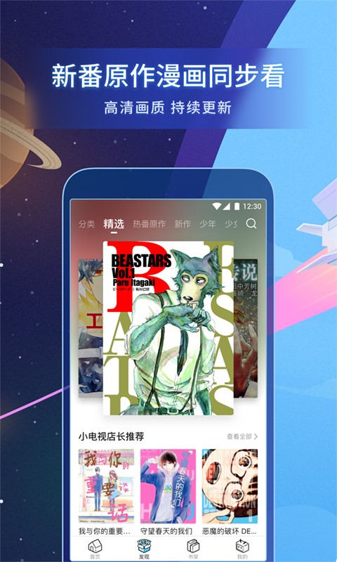 b站漫画app下载官方版免费阅读软件苹果版  v1.8.0图3