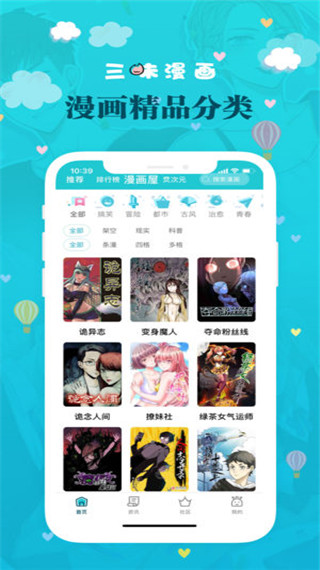 三昧漫画手机版最新版本下载安装苹果11.1.11  v2.5.7图3