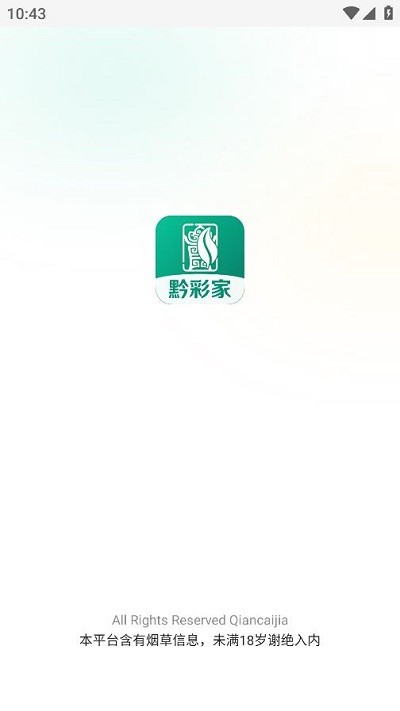 黔彩家订货app下载安装手机版苹果12S  v1.2.0图3