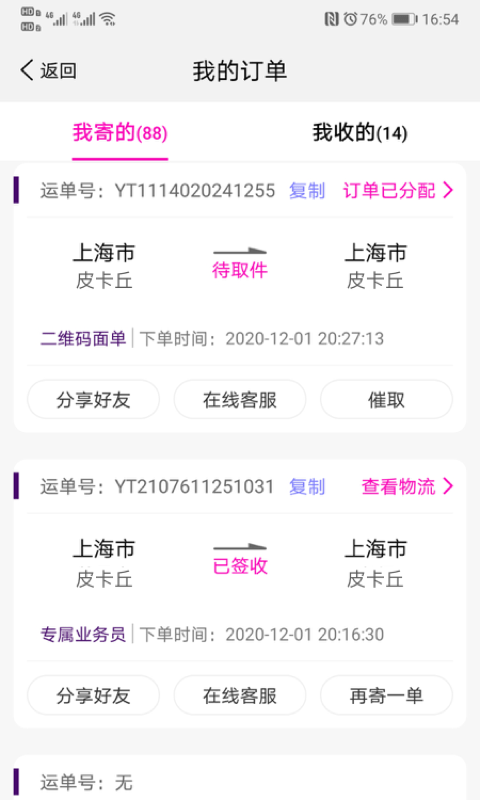 圆通速递网官网  v5.2.12图2