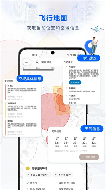 嗖嗖FLY下载  v1.0.0图3