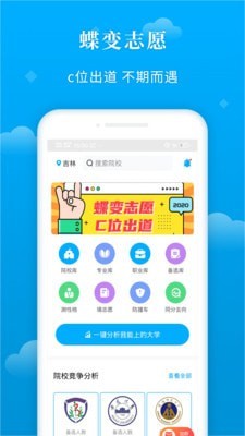 蝶变志愿app破解版  v3.1.7图5