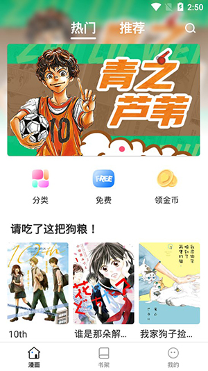 火箭漫画免费版下载安卓最新版  v6.6.0图1