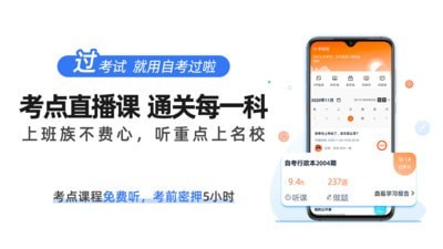 自考过啦app官方下载安卓手机版本安装  v6.4.0图2