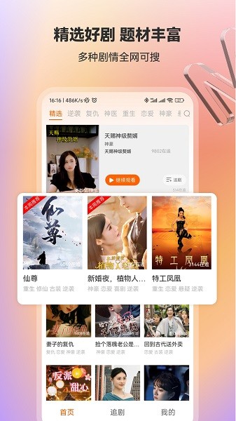 漫森短剧免费闪婚后  v1.0.0图2