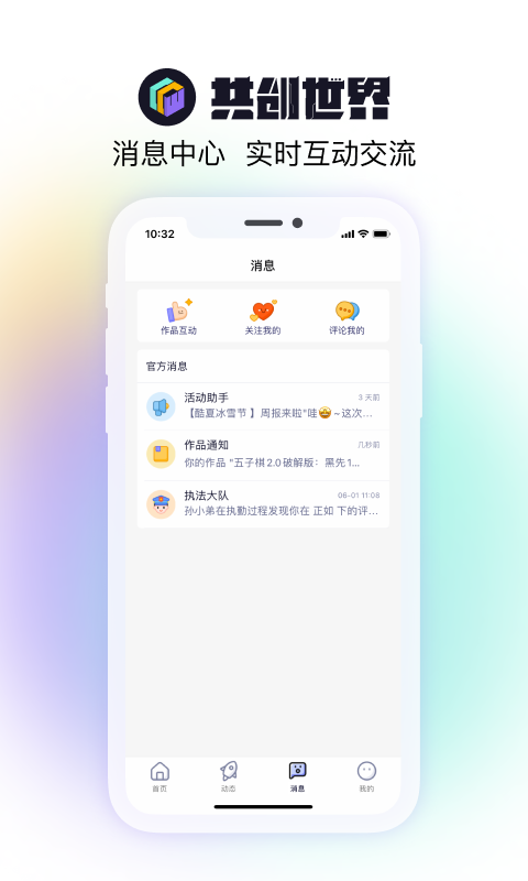 共创世界app下载小米手机