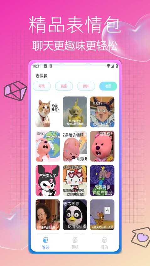 逗缘聊天话术库最新版  v1.0.2图2