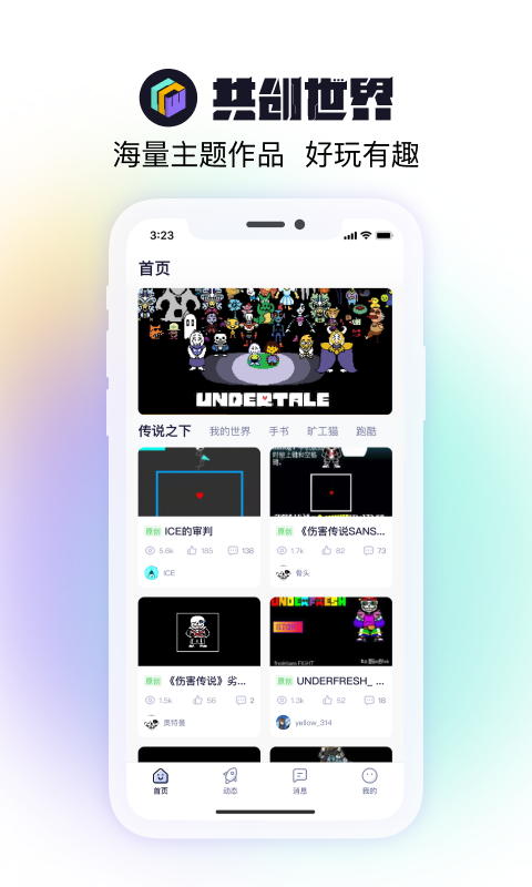 共创世界免费版下载安装  v1.0.5图2