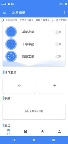 准星精灵安卓版下载苹果版  v3.12图3