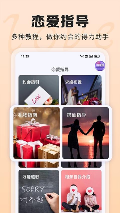 ai聊天话术最新版本下载安装免费  v1.0.0图1