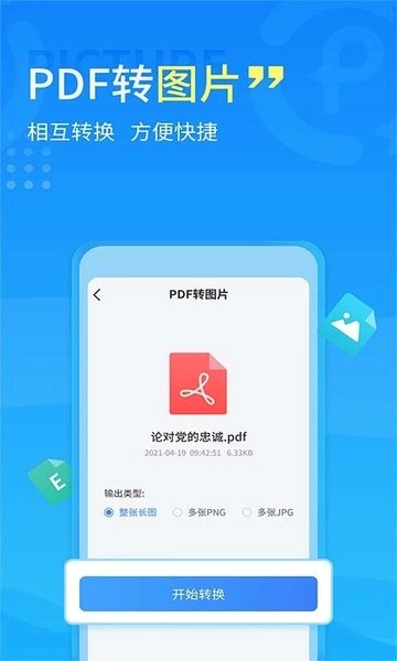 易捷PDF转换器  v2.1.1图2