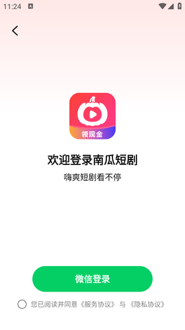 南瓜短剧手机版下载安装官网  v1.0.0图2