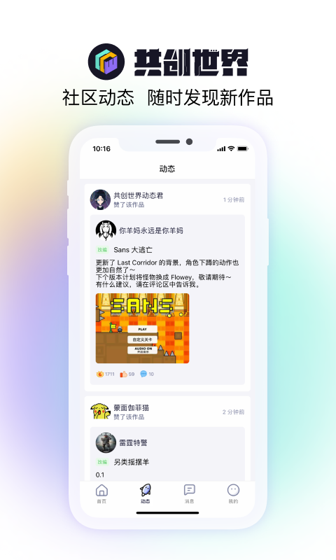 共创世界免费版下载安装  v1.0.5图3