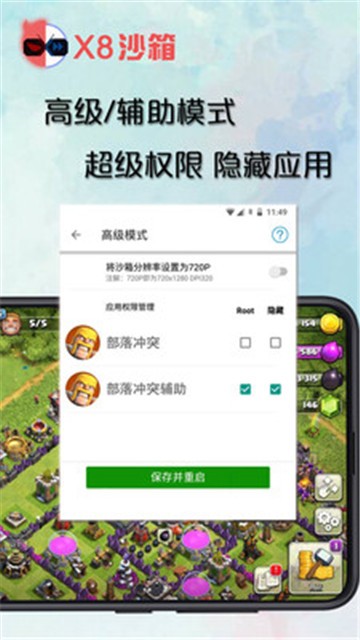 x8沙箱虚拟机  v0.7.2.9图2