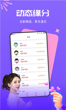 梦莲交友app  v2.1图4