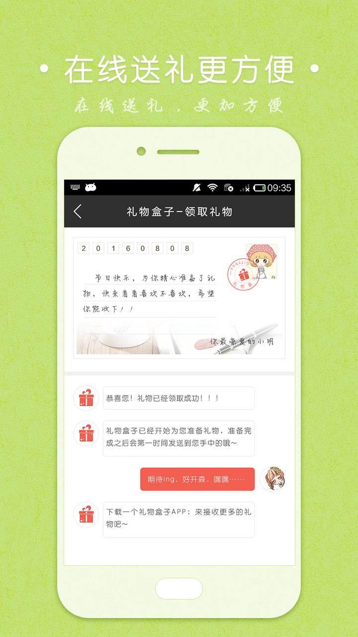 礼物盒子  v1.0图4