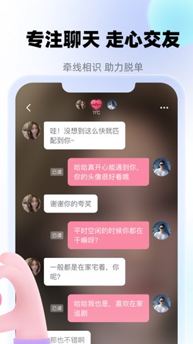 牵寻聊天交友app  v4.3.7图1