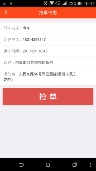 飞蟹出行司机端  v1.0.2图1