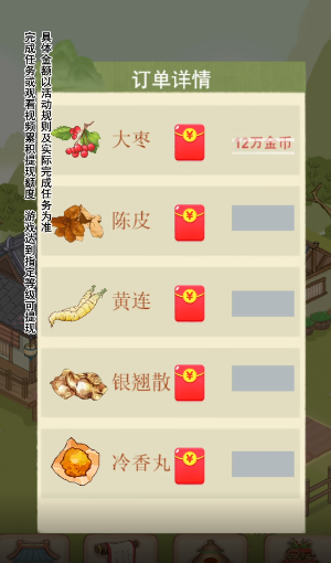 杏林世家红包小游戏  v1.0.1图3