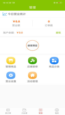 同城购送商家  v1.0.5图3