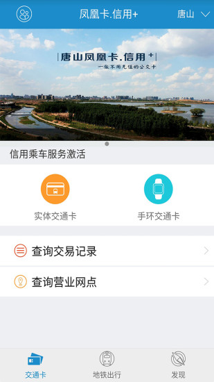 通勤宝  v1.4.1图1