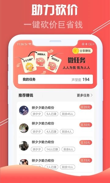 红淘客最新版本  v2.4.6图3