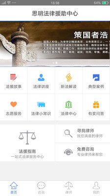 思明法律援助  v1.0.3图3