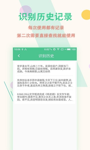 图片文字扫描王手机版