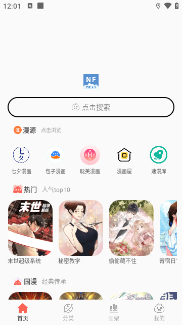 NF漫画大全免费版  v3.0.5图3