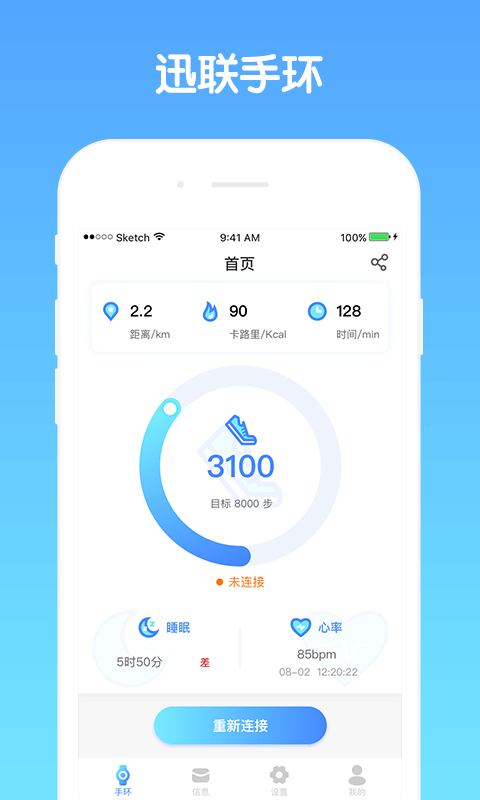 讯联手环  v1.0.3图1