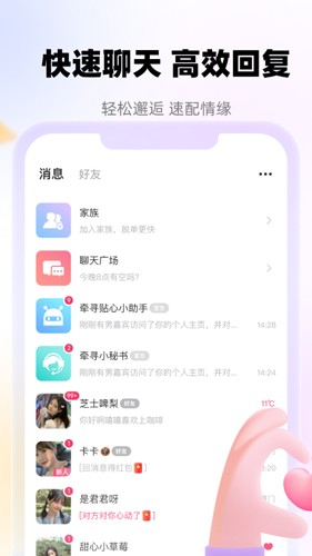 牵寻聊天交友app  v4.3.7图2