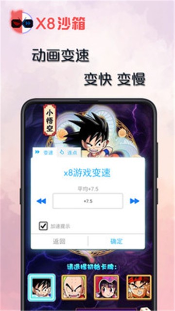 x8沙箱官网苹果  v0.7.2.9图3