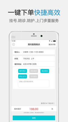 e陪诊  v2.1.1图4