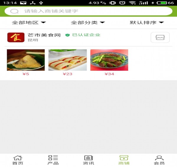 芒市美食网  v5.0.0图3